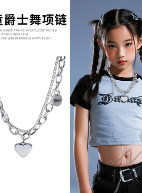 女童爵士舞搭配装饰项链小女孩潮