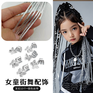 儿童银色编发绳丝带街舞辫子头饰配饰脏辫发扣女童星星发饰爵士舞