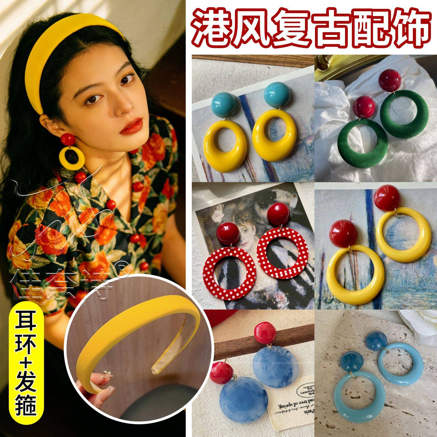 80年代复古港风发箍港式发带怀旧耳环女气质耳钉耳饰儿童耳坠耳夹