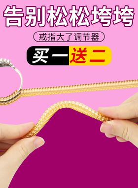 戒指变小调节器隐形活口金