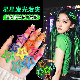 演唱会妆造饰品头饰星星发夹周杰伦张韶涵援物音乐节发光气氛发饰