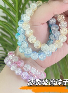 女生串珠玩具10mm清新冰裂闺蜜