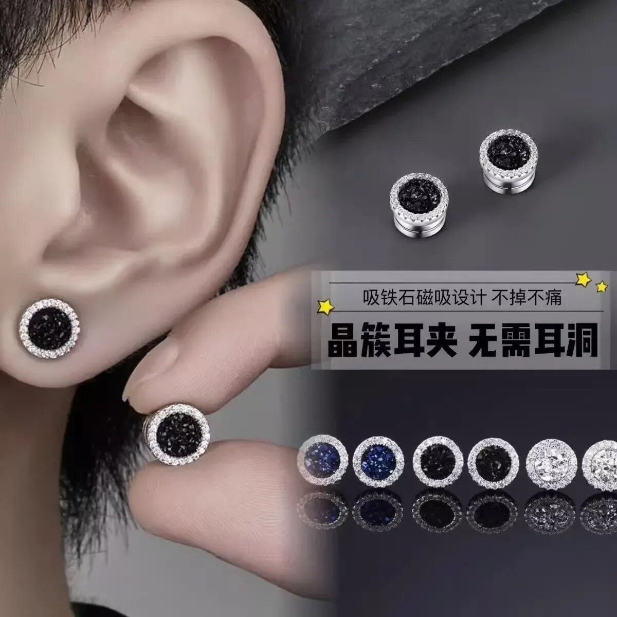 多色璀璨磁吸耳夹男款潮轻奢