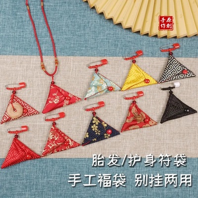 随身装护身福袋空袋婴儿防水别针