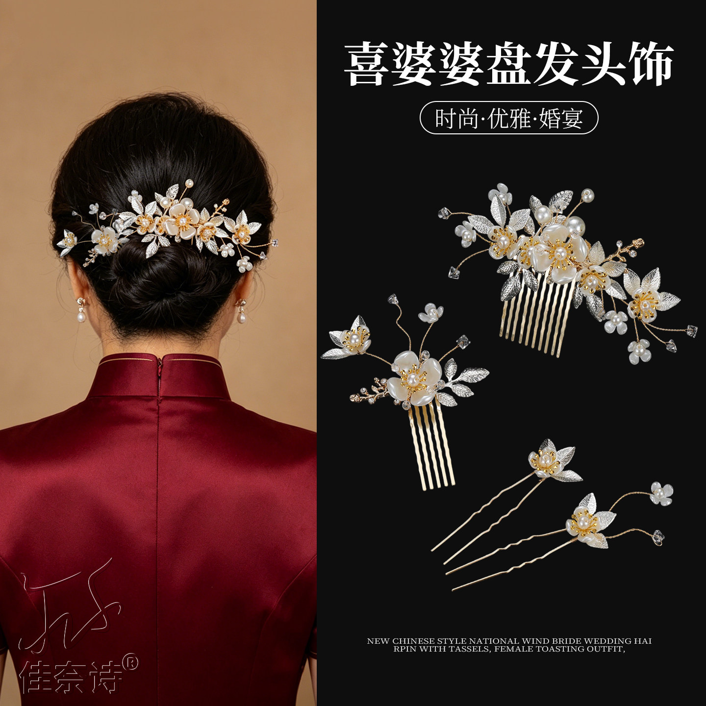喜婆婆喜妈妈盘发头饰插梳高端婚礼发型盘头发饰婚宴头花旗袍发梳