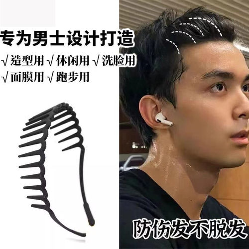 男发箍头箍压发捆卡洗脸专用发带