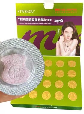 正品VIWSHOU胶原蛋白肽7D果蔬片压片糖果能量奶咖巧克力苗三禧