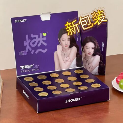 禧元7D果蔬糖果巧克力元禧芯奶咖