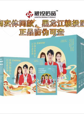 黑龙江粮投匠品素典上膳素养粥百谷素养粥l谷物冲调物实体微商同