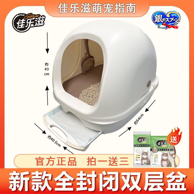 佳乐滋原装双层盆全封闭大号赠专用猫砂吸水尿垫猫厕所除臭防外溅