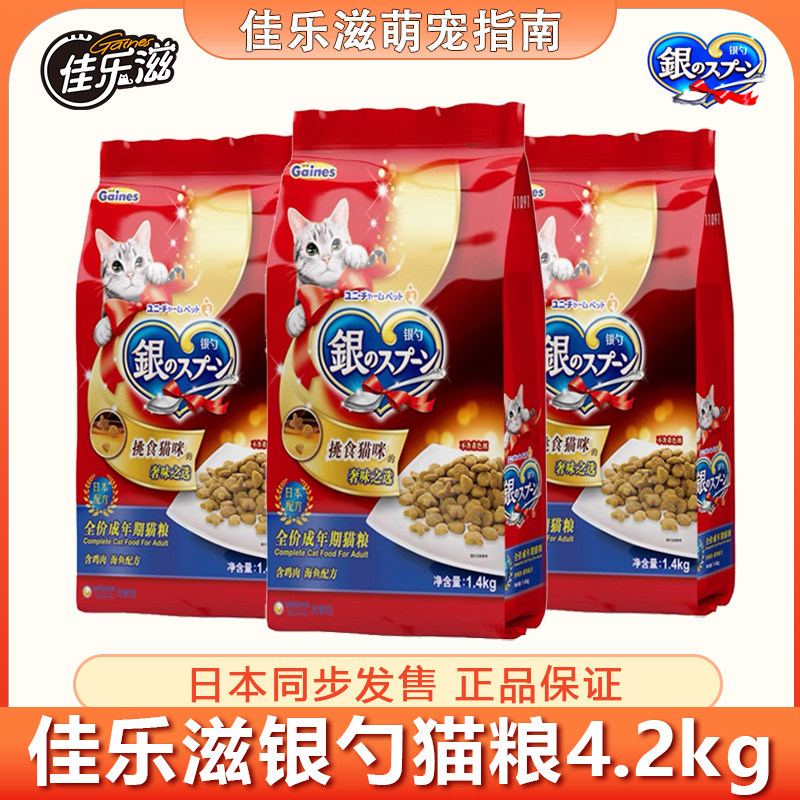 佳乐滋银勺成猫粮1.4kg多包囤货营养满足挑嘴全价主食海鱼鸡肉味