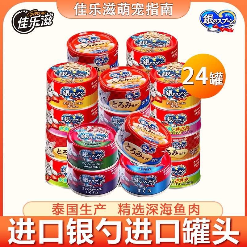 泰国进口佳乐滋银勺猫罐头软包金枪鱼肉块浓汤啫喱冻罐零食湿粮包
