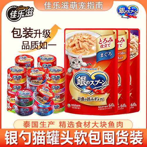 佳乐滋银勺罐头软包进口大块鱼肉