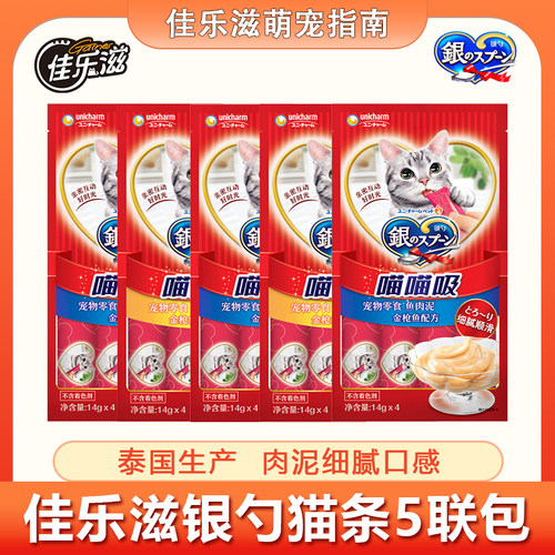 佳乐滋进口银勺喵喵吸肉泥猫条