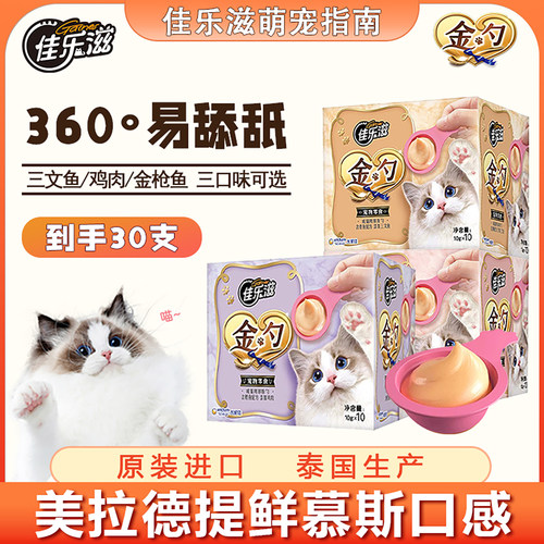 佳乐滋金勺进口慕斯互动零食猫条