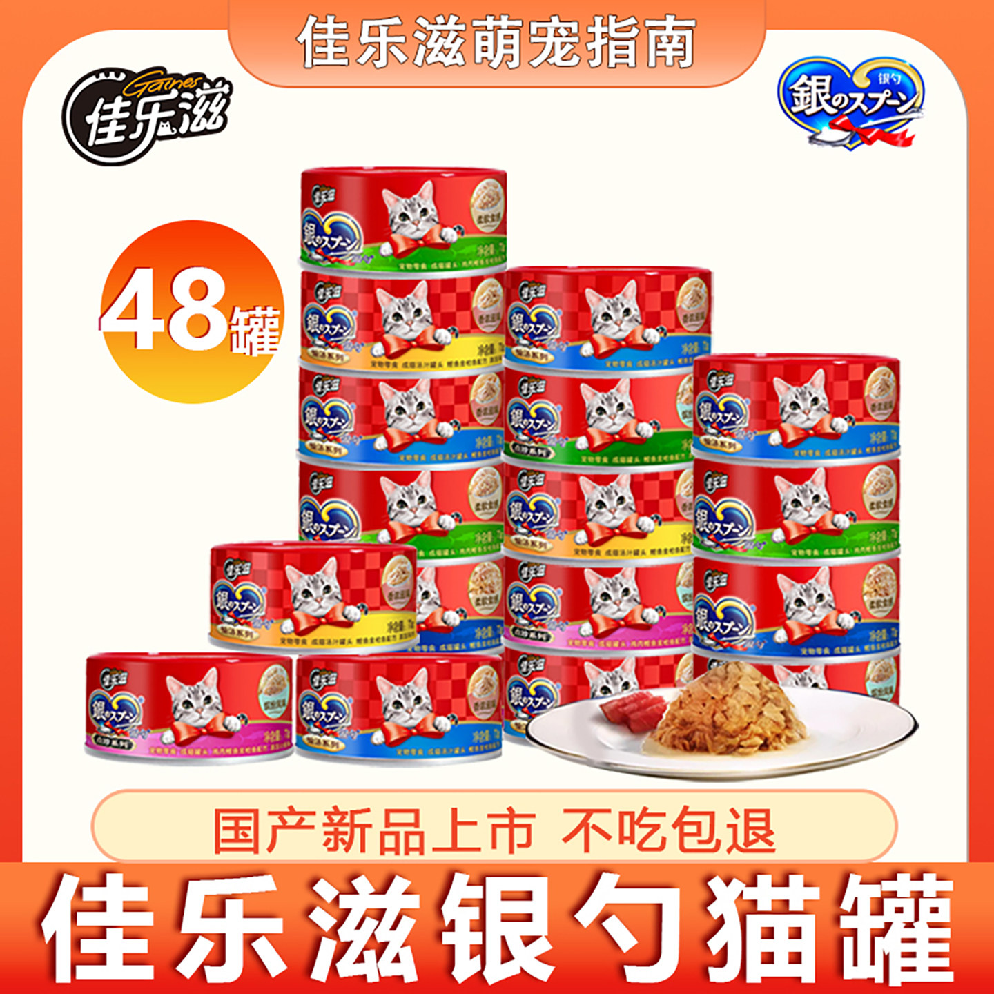 佳乐滋银勺猫罐头国产啫喱汤罐金枪鱼鸡肉解馋补水湿粮猫咪零食