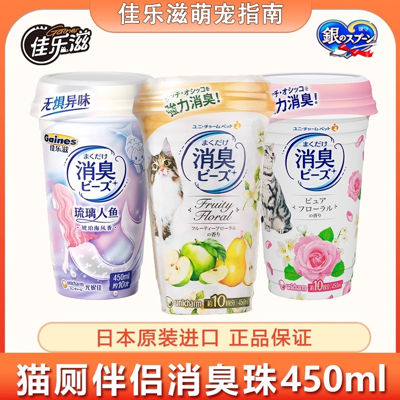 佳乐滋原装进口消臭珠450ml
