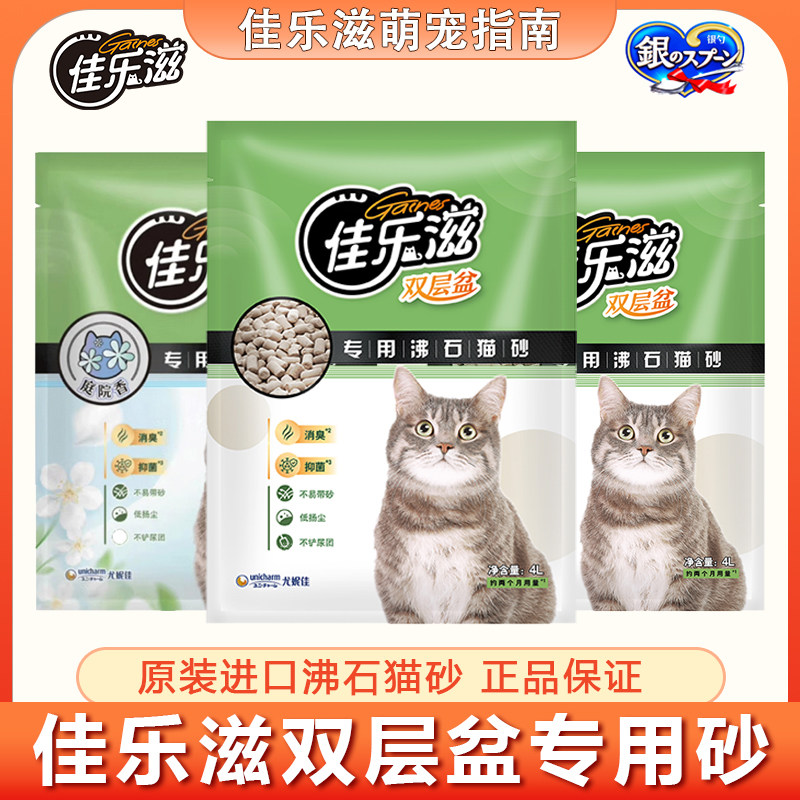 佳乐滋双层盆专用沸石猫砂低尘