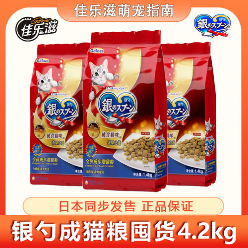 佳乐滋银勺成猫粮1.4kg