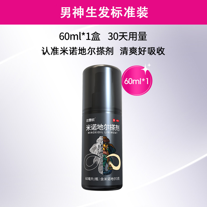 【 Exclusive for Students 】 Dafixin Minoxidil Liniment Anti-hair Loss and Hair Growth Liquid - Official Genuine Product for Saving Hairline thumbnail 3