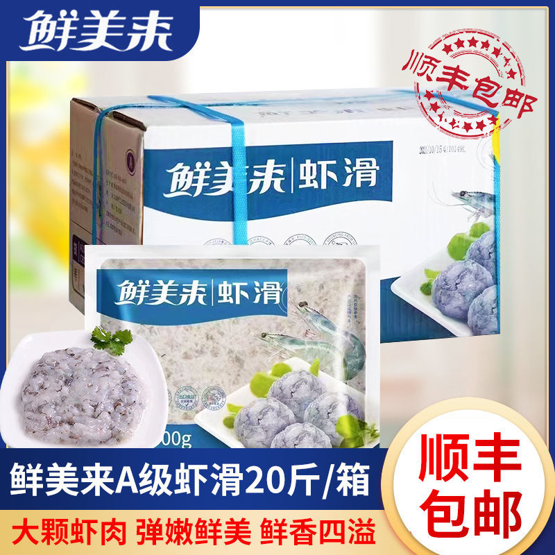 鲜美来虾滑A500g*20包整箱大颗粒虾滑新鲜冷冻半成品火锅商用批发