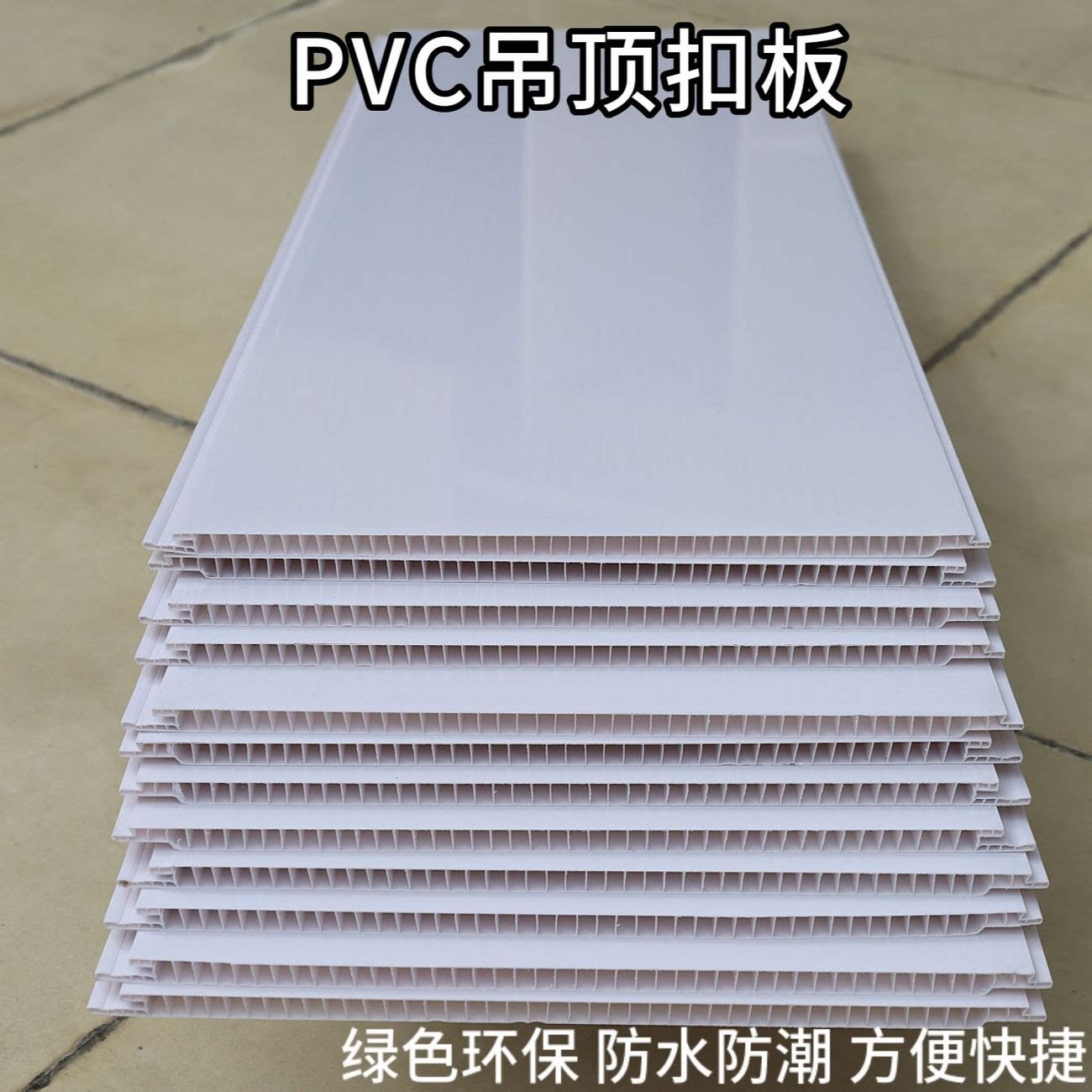 加厚PVC长条扣板吊顶自装