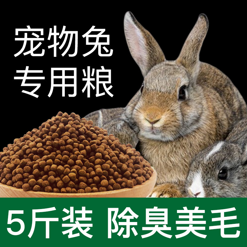 鼎足宠物兔粮兔饲料全价饲料
