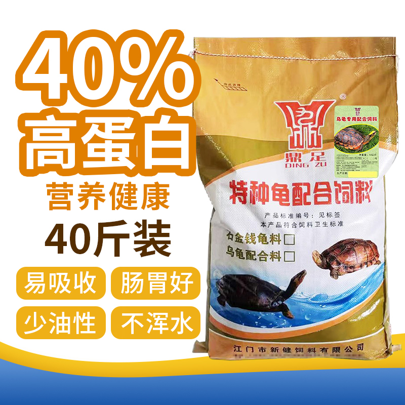 鼎足龜食高蛋白專業育成飼料