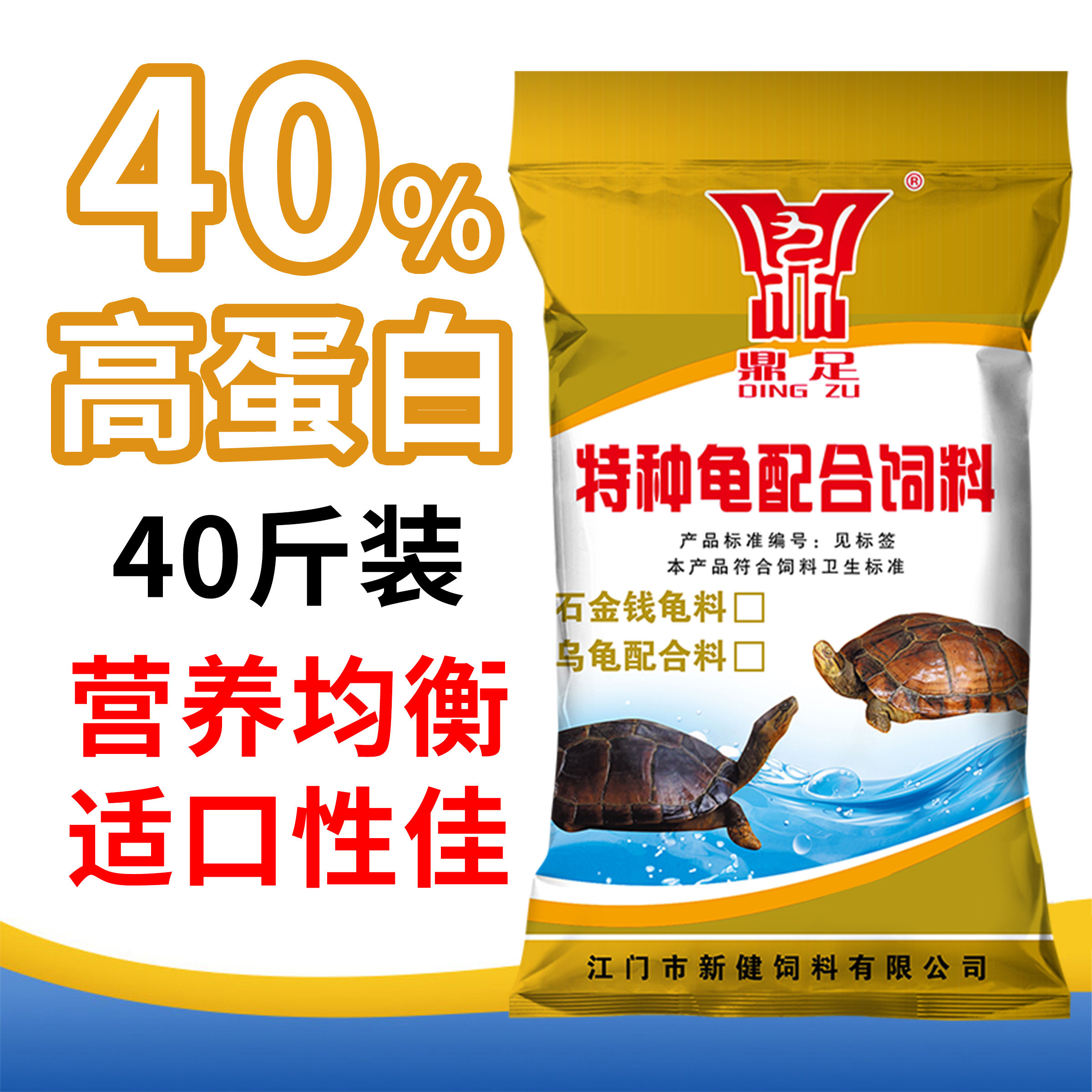 鼎足龟饲料龟粮专用40斤高蛋白全种龟石金钱鳄鱼乌龟巴西龟料养殖