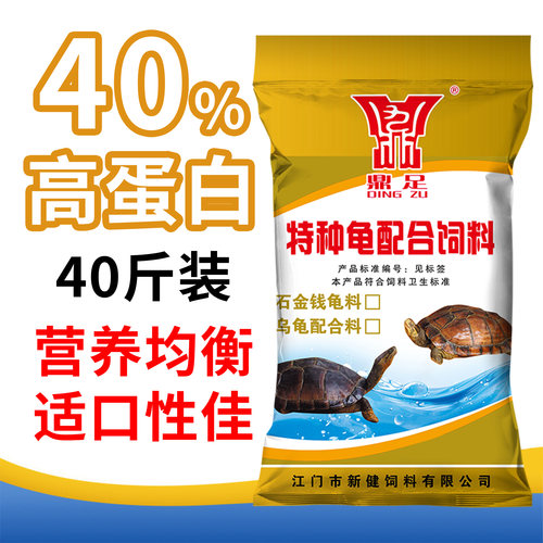 鼎足龟食高蛋白专业育成饲料