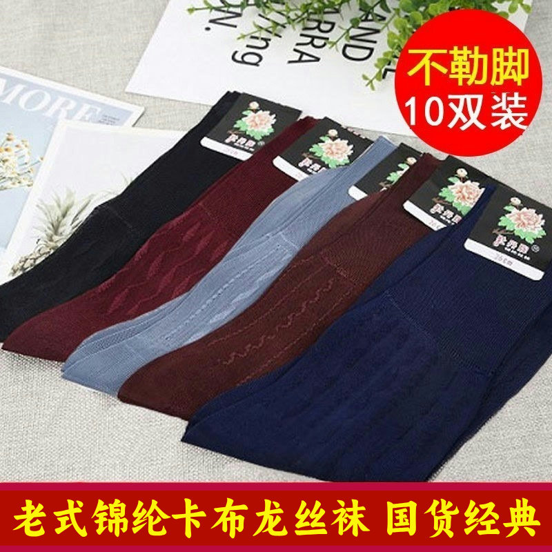 老式丝袜卡布龙上海松口袜锦纶牡丹平替中筒老年男式义乌浙江诸暨