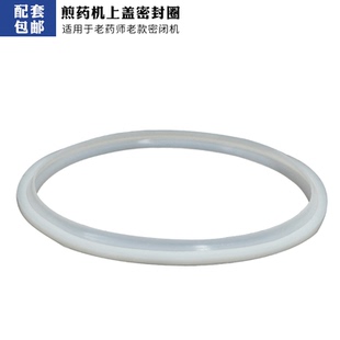 两条为一套密封圈 滑盖密闭机上盖专用 老药师密闭煎药机专用 老款