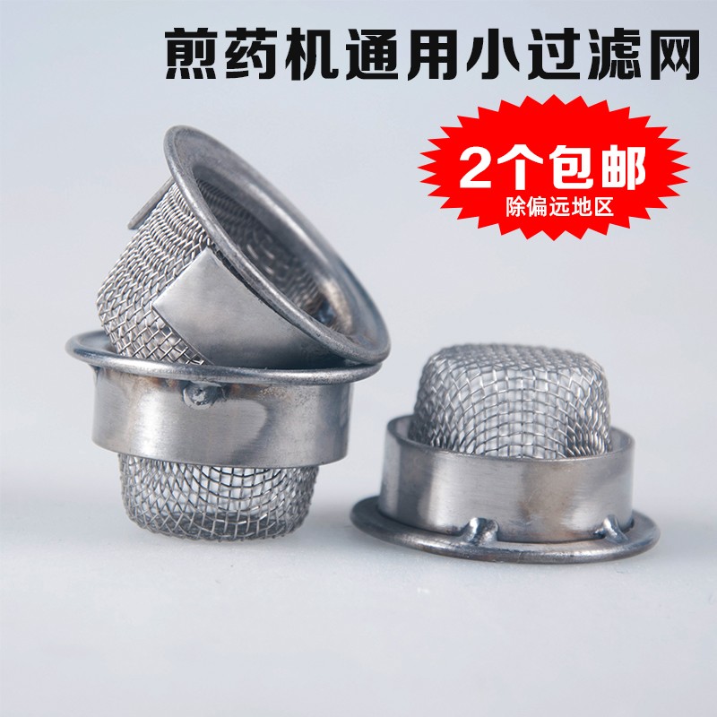 厂家直销煎药机专用不锈钢网筛 煎药机配件网筛/漏网筛子/筛网