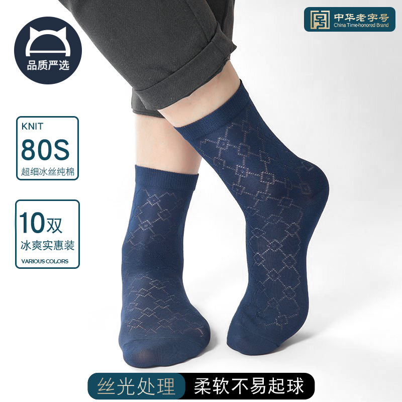 凉爽透气男士冰丝中筒袜夏季
