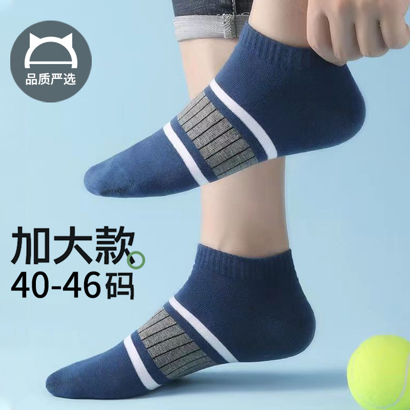 袜子男士大码短筒袜100%棉吸汗运动棉袜纯棉防臭抗菌全棉男士短袜