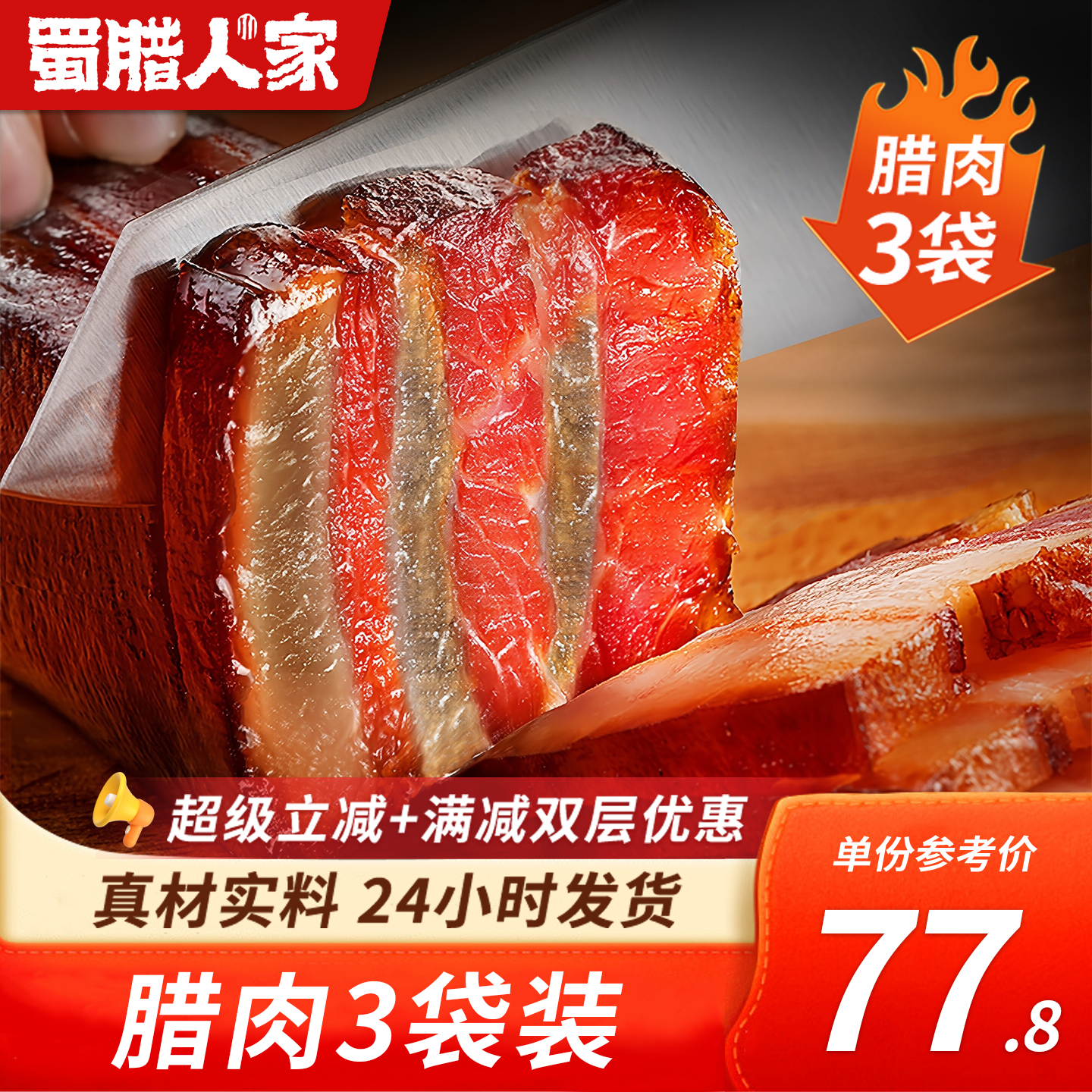 腊肉多斤装正宗四川特产五花腊肉农家自制烟熏咸肉非贵州湖南熏肉