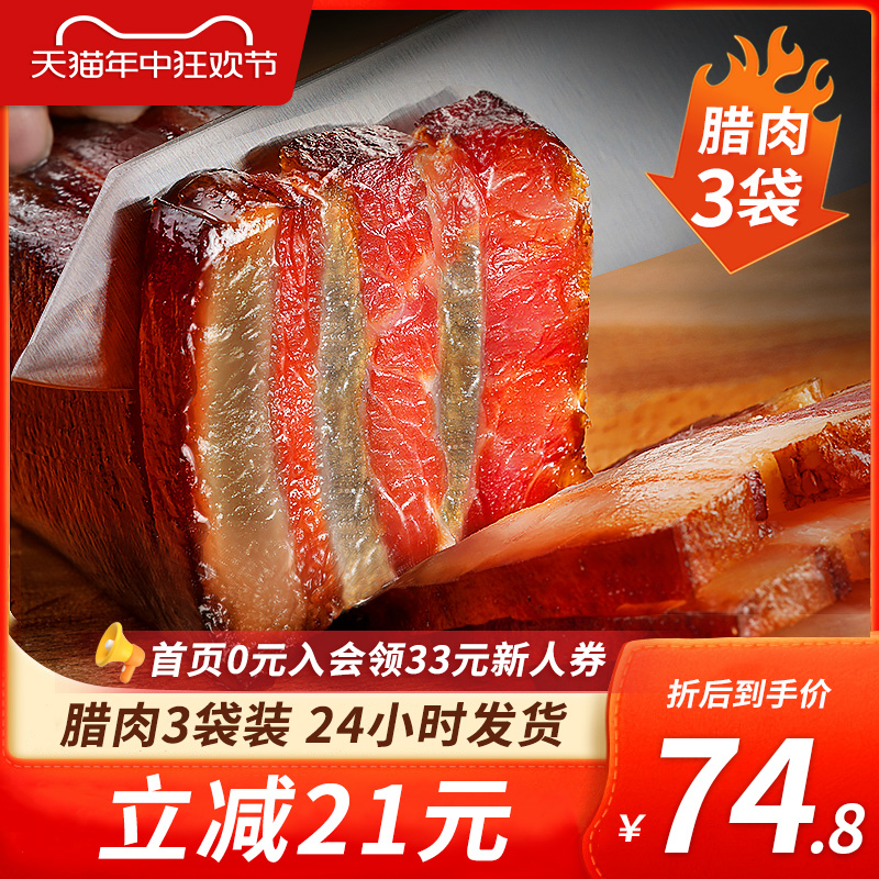 腊肉3袋四川特产农家自制烟熏肉