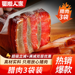 腊肉多斤装正宗四川特产五花腊肉农家自制烟熏咸肉非贵州湖南熏肉