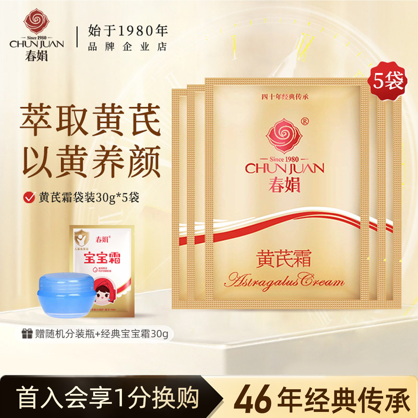 春娟黄芪霜5袋装补水保湿滋润水油黄氏面成都国货官方旗舰店正品