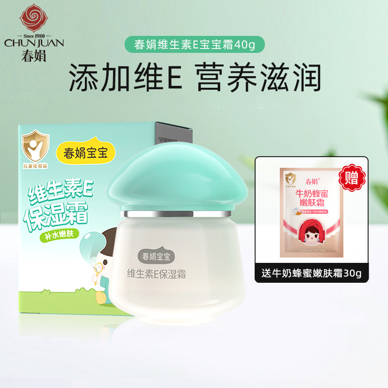 春娟宝宝霜维生素E补水保湿滋润婴幼儿童面老国货官方旗舰店正品
