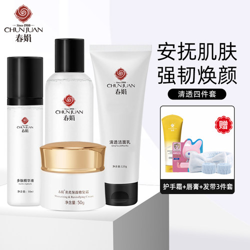 春娟国粹护肤套装黄芪面霜精华液