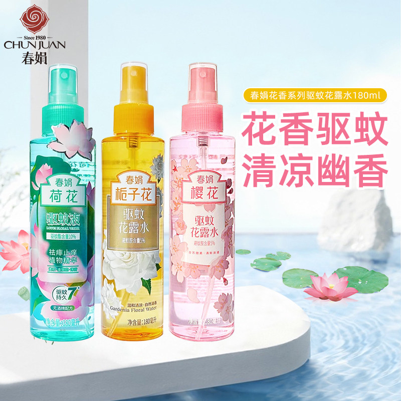 春娟花露水驱蚊喷雾夜巴黎荷花栀子花香水型出门防蚊不叮清凉国货
