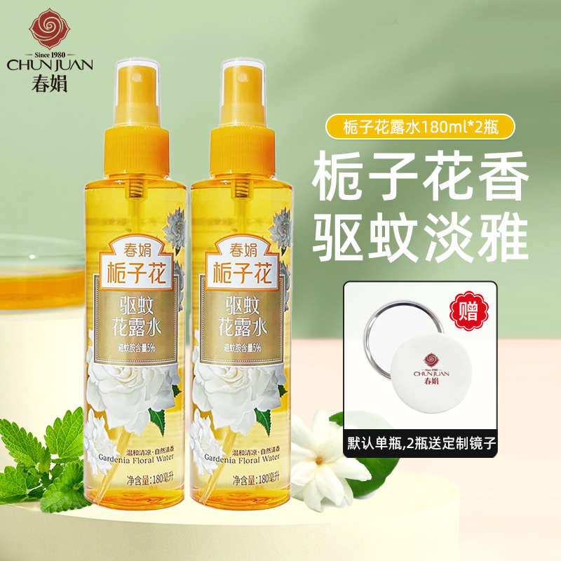 春娟栀子花香花露水驱蚊喷雾国货