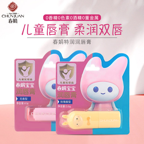 春娟儿童特润润唇膏女补水