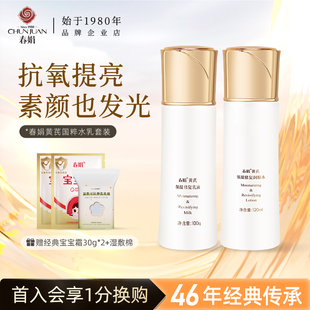 女 润肤水乳液补水国货黄芪霜官方旗舰店正品 春娟国粹保湿 水乳套装