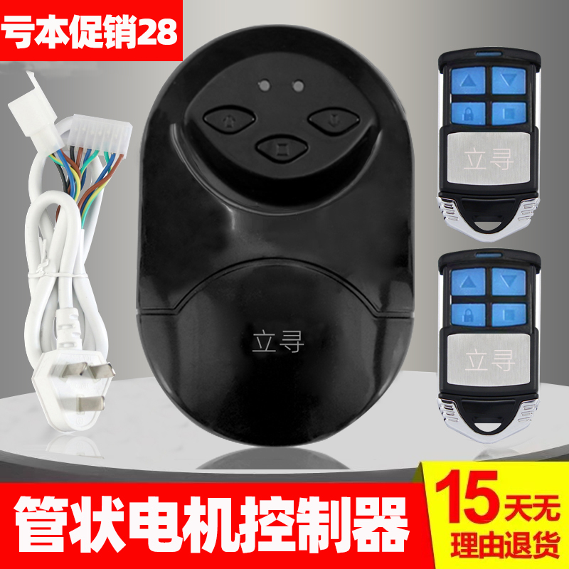 管状电机立寻车库门控制器遥控器
