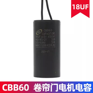 CBB60正品电容器卷闸门卷帘门车库门电机配件电机专用电容1820UF