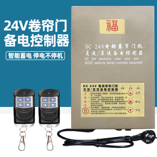 DC24V卷门机立寻交直流控制箱