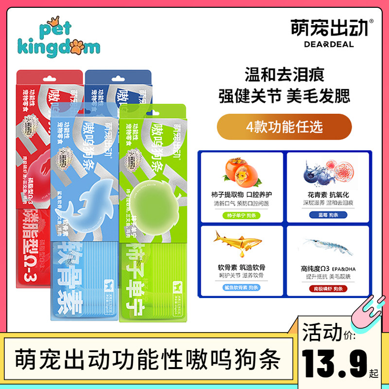 萌宠出动功能性嗷呜狗条宠物狗狗零食营养好吸收训练奖励狗粮湿粮使用感如何?