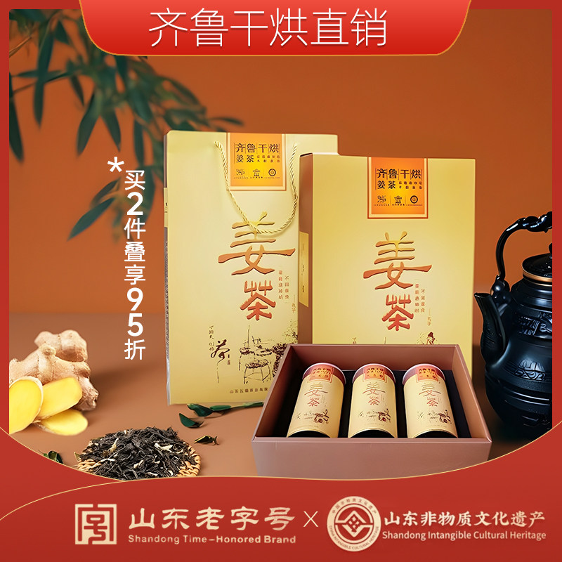 莱芜老干烘姜茶礼盒大叶茶